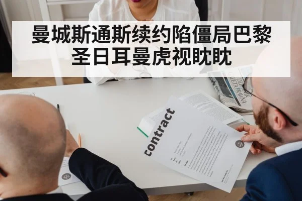 soccer contract negotiation
