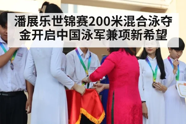 swimming medal ceremony